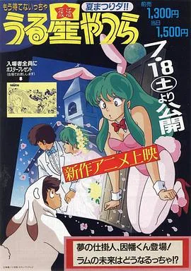 福星小子 OVA 梦的创作人,因幡君登场!拉姆的未来将会如何!?