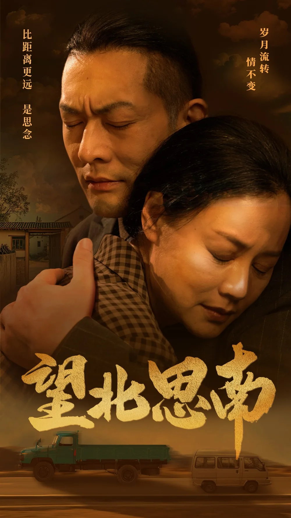 望北思南