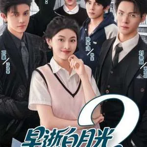 早逝白月光穿十一年后成全家福星2