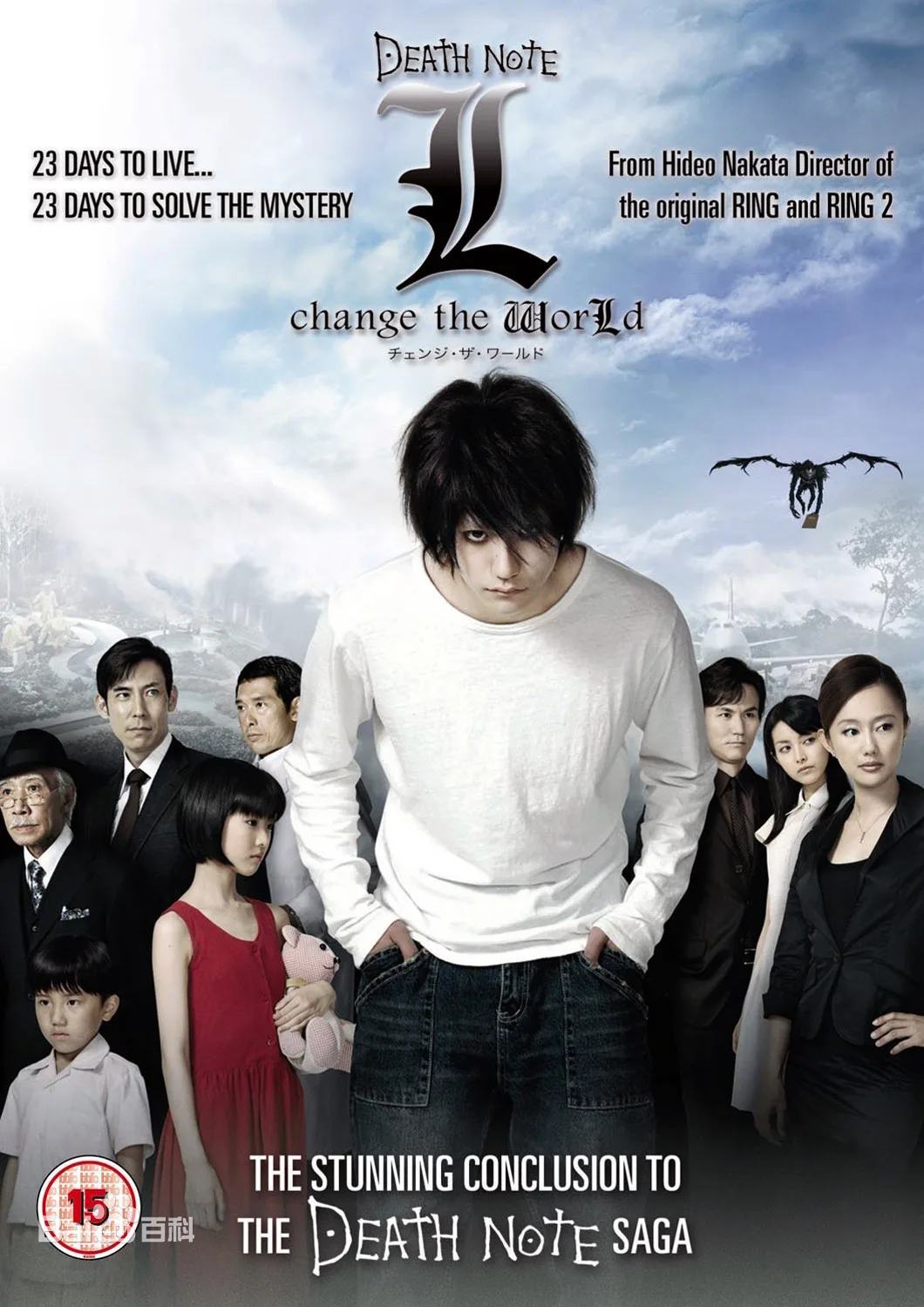 死亡笔记3:L改变世界日语