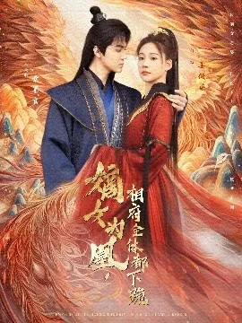 嫡女为凰,相府全体都下跪