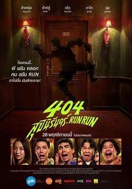 404宿灵速速逃