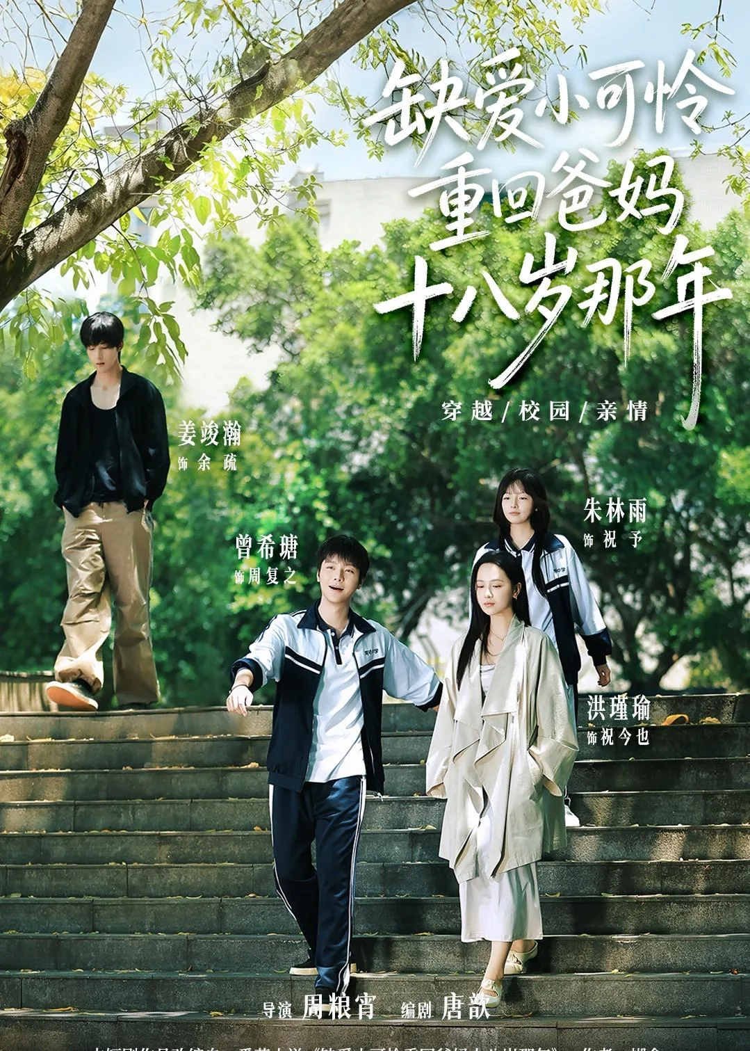 缺爱小可怜重回爸妈十八岁那年