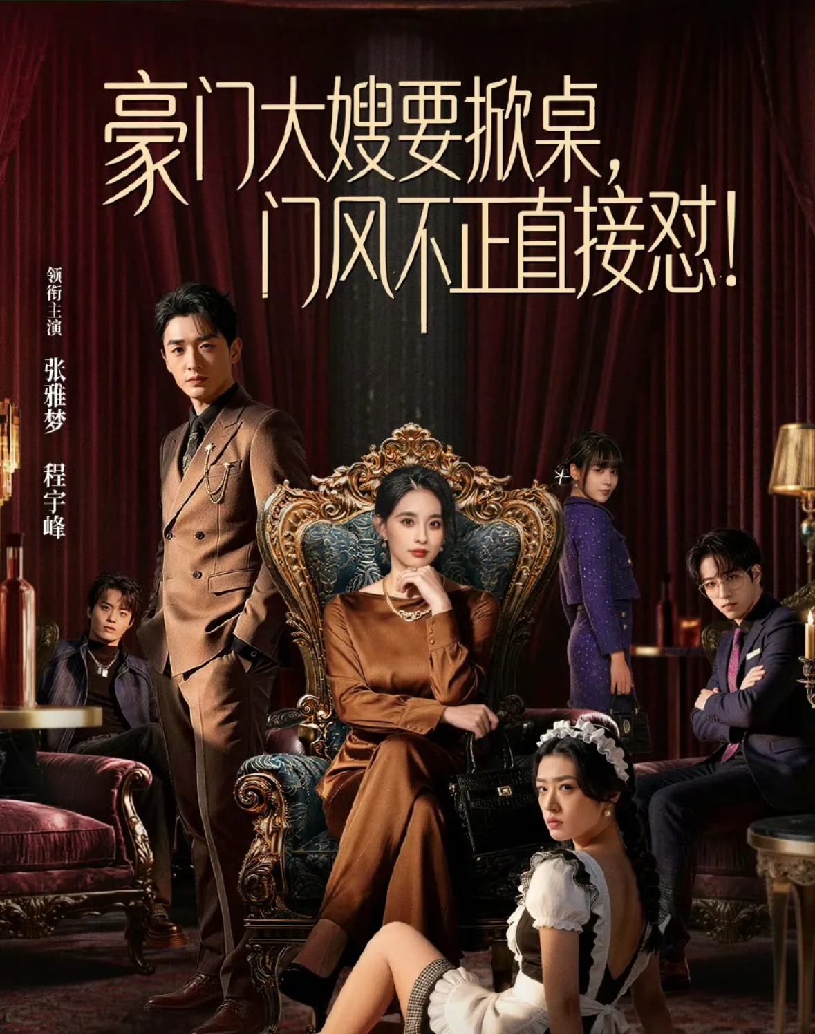 豪门大嫂要掀桌,门风不正直接怼