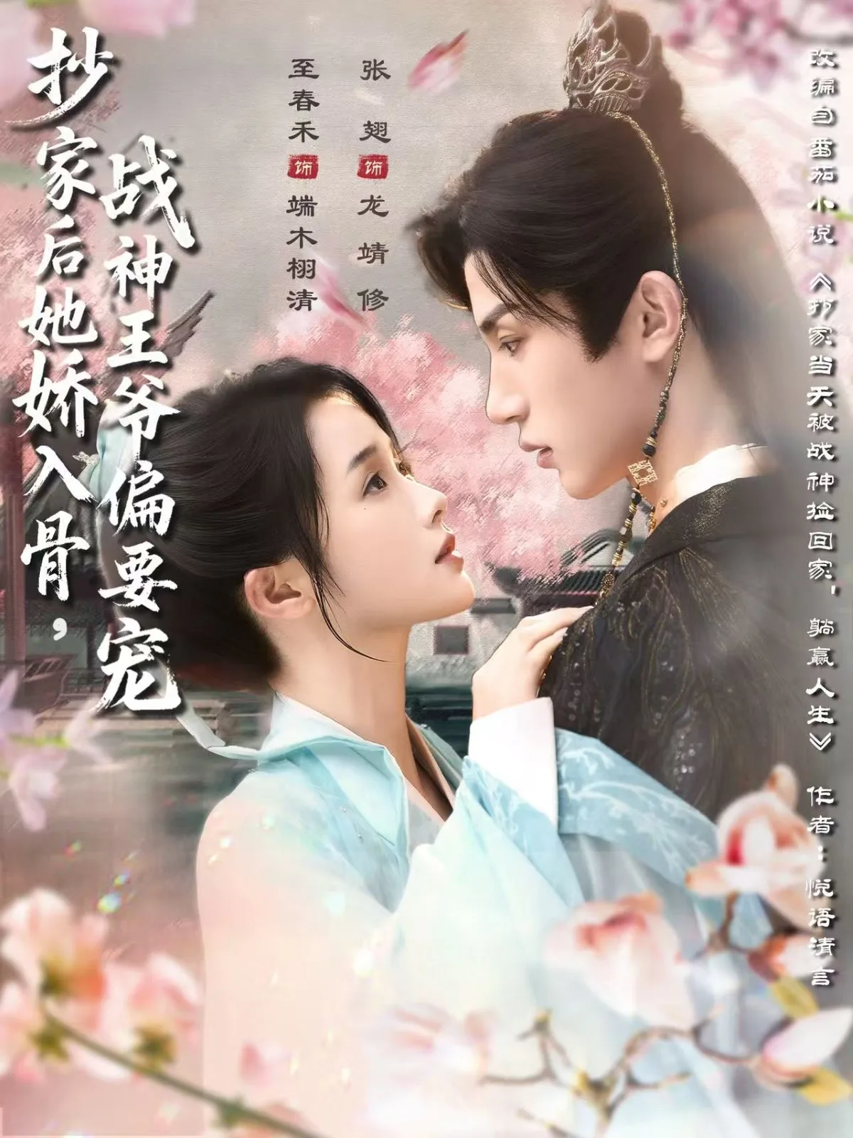 抄家后她娇入骨战神王爷偏要宠