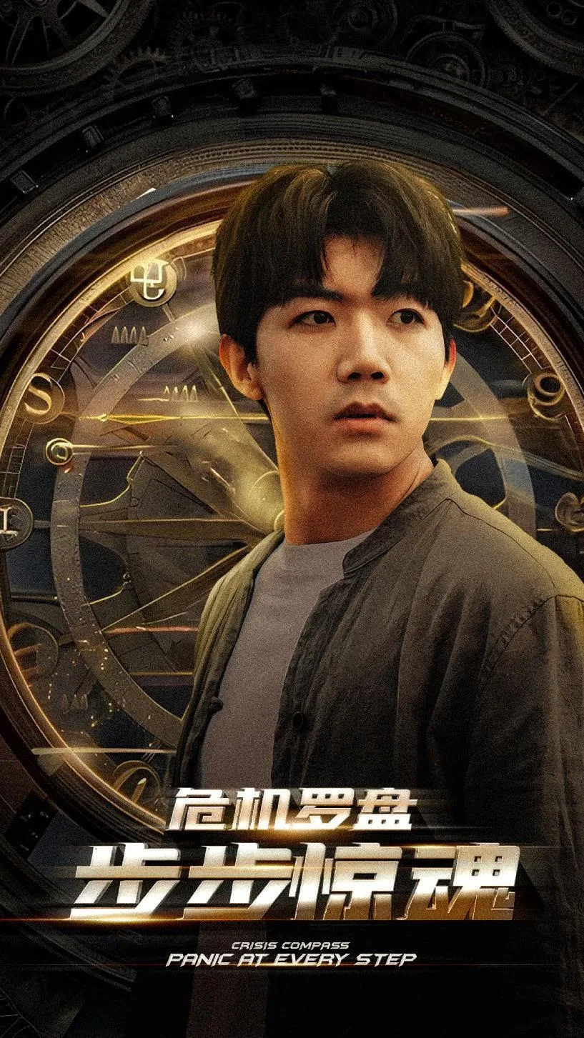危机轮盘:步步惊魂