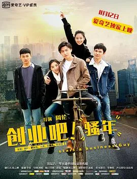 创业吧,骚年