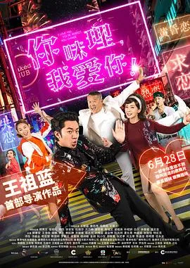 你咪理,我爱你!