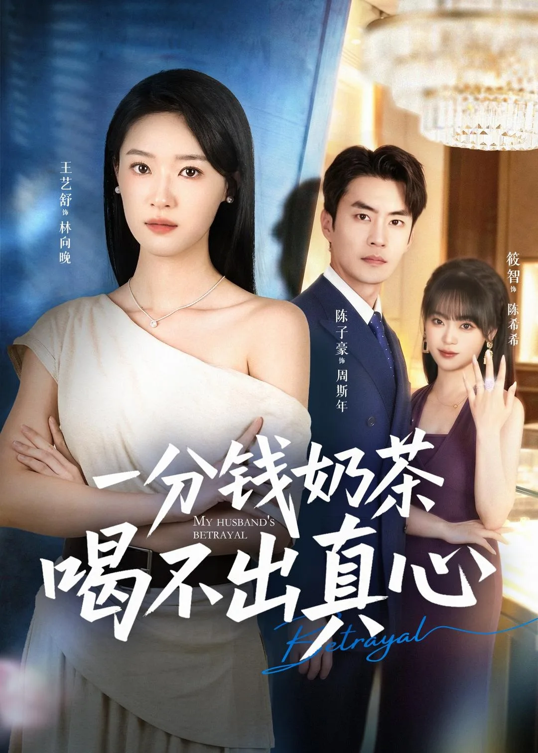 一分钱奶茶喝不出真心