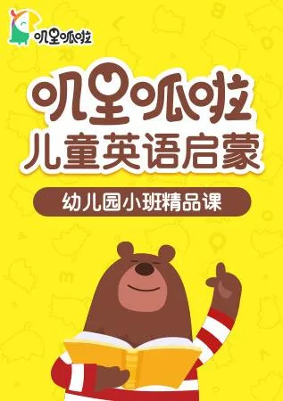 叽里呱啦儿童英语启蒙幼儿园小班精品课