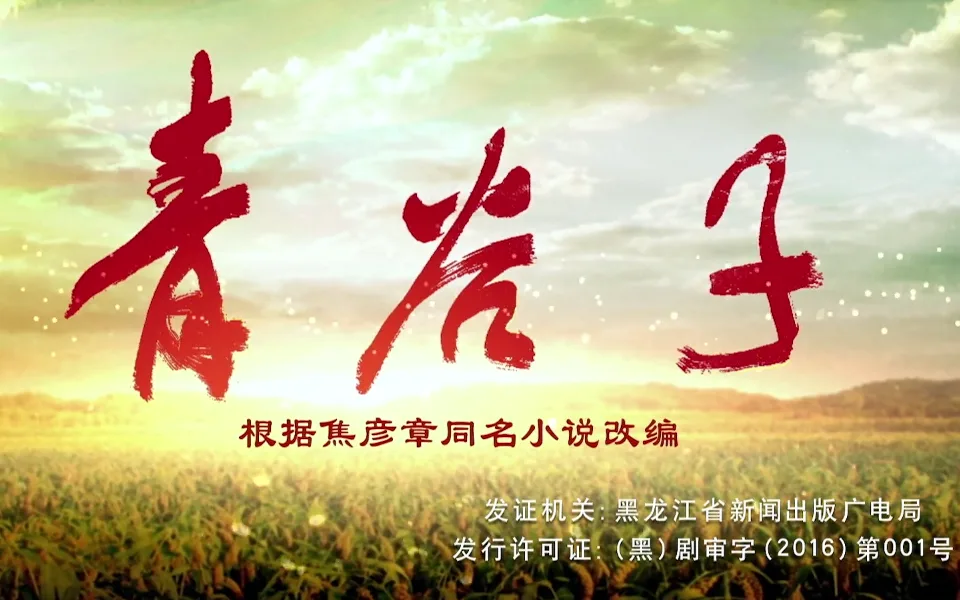 青谷子