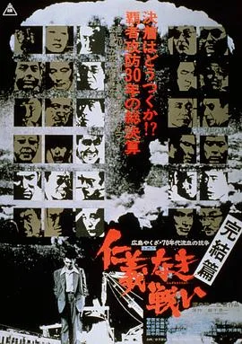 无仁义之战5:完结篇