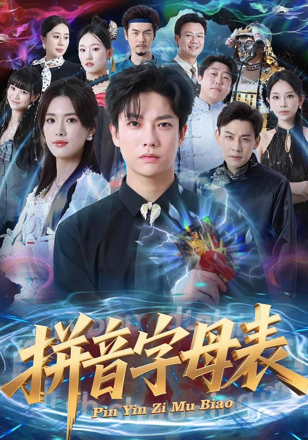 拼音字母表