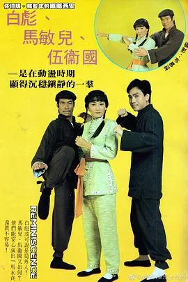 马永贞1981粤语