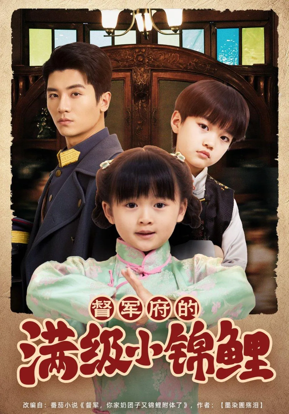 督军家的奶团子锦鲤附体了
