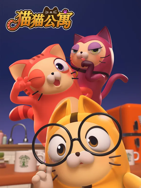 猫猫公寓
