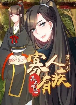 寡人有疾 其名相思 动态漫画第三季