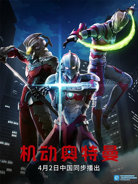 ULTRAMAN 机动奥特曼