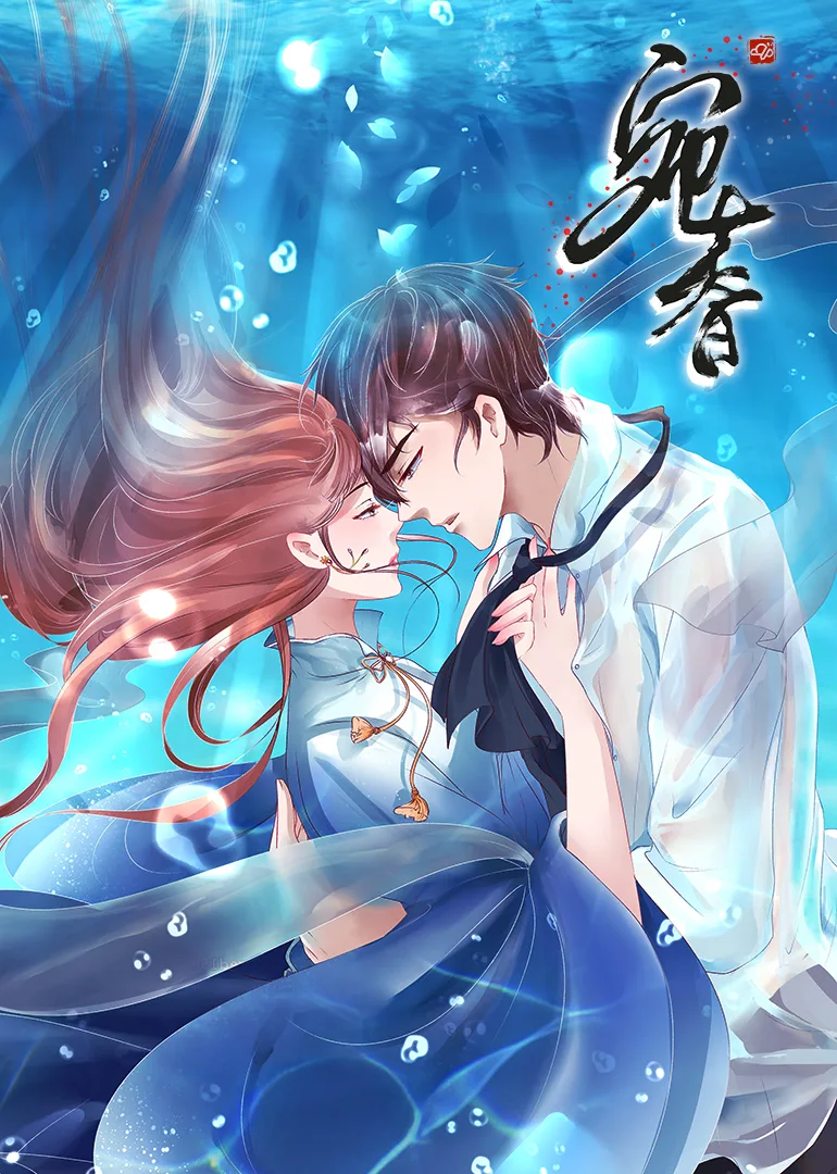 宛香动态漫