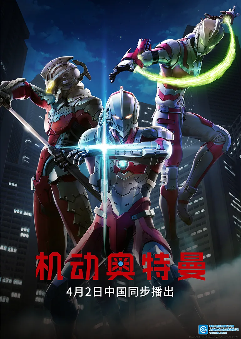 机动奥特曼第一季国语