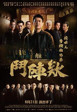 角头:斗阵欸
