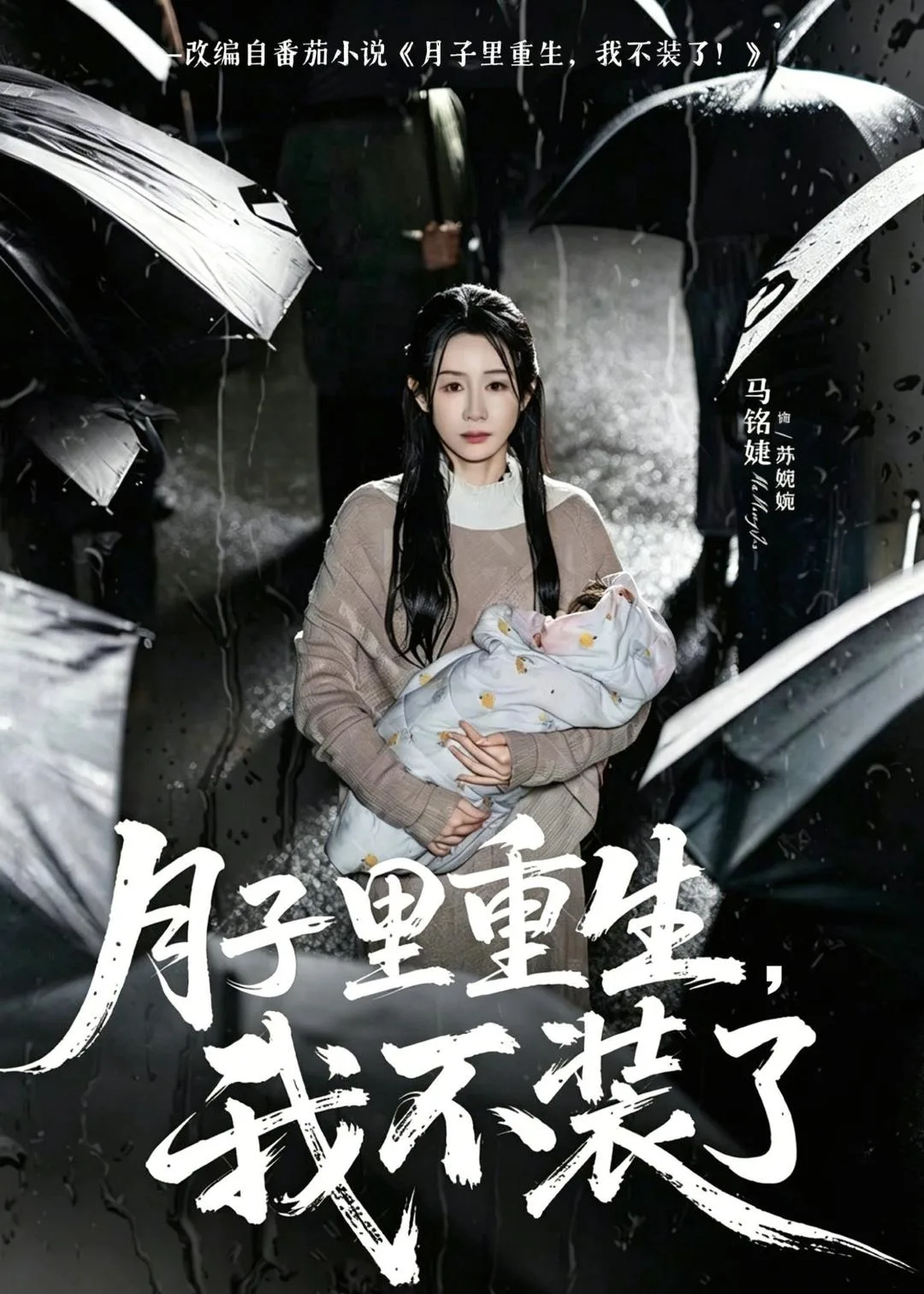 月子里重生,我不装了