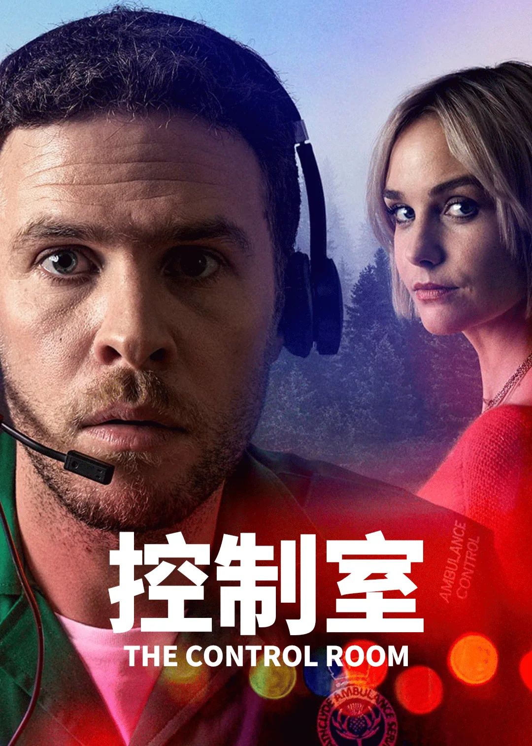控制室第一季