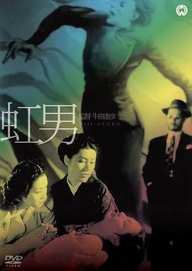 彩虹男