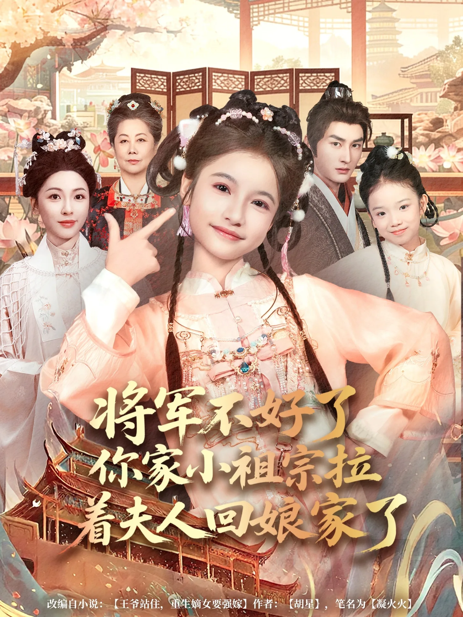 将军不好了你家小祖宗拉着夫人回娘家了